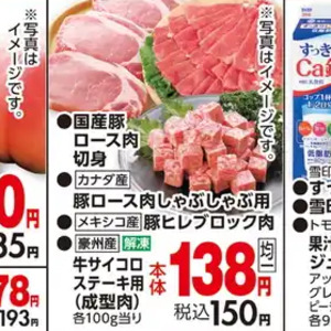 豚ロースしゃぶしゃぶ用
