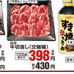 牛コマ・切落し