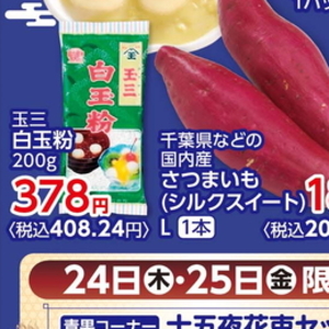さつまいも