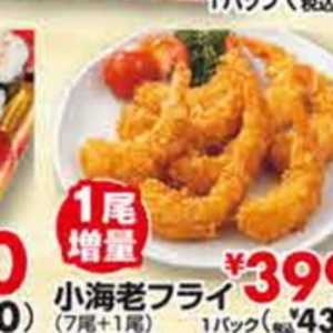 えび