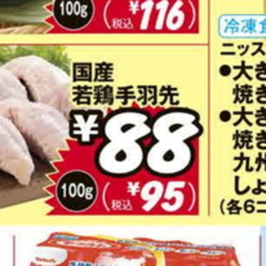鶏手羽先