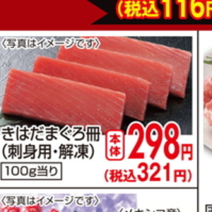 まぐろ（さく取り）