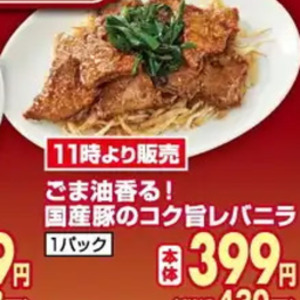 豚レバー