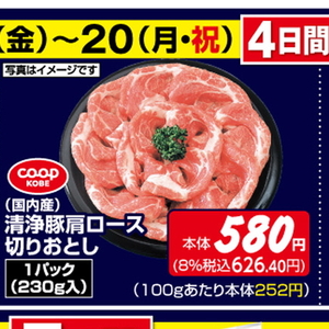 豚コマ・切落し