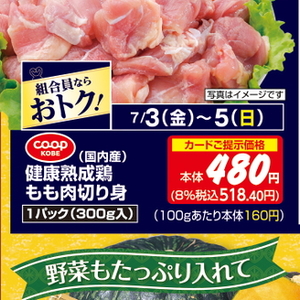 鶏もも