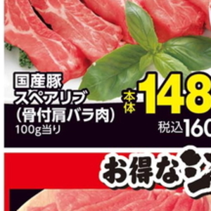 スペアリブ