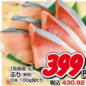 ぶり（切り身）