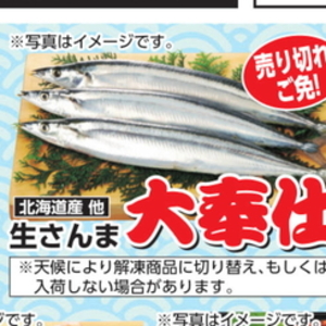さんま