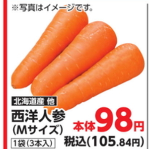 にんじん