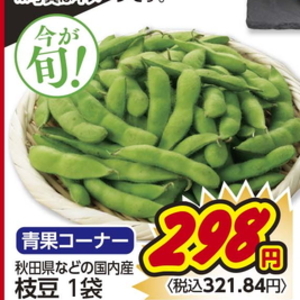 えだまめ
