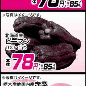 ピーマン
