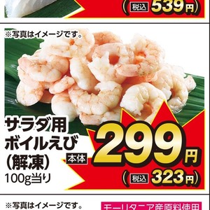 えび（むきえび）