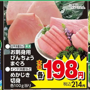 まぐろ（刺身）
