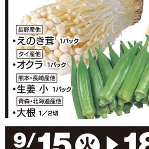 オクラ