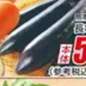 なす