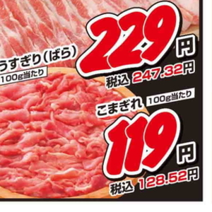 豚バラ薄切り