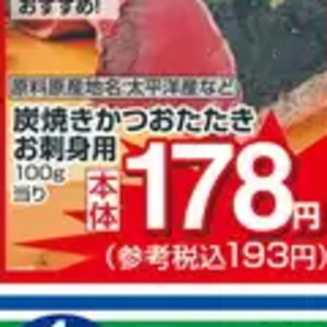 かつお（たたき）
