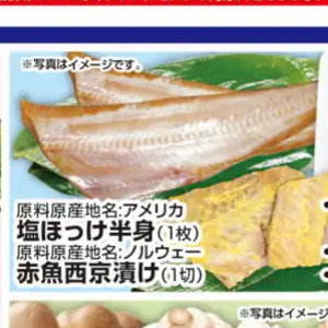 ほっけ開き