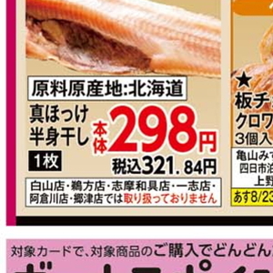 ほっけ開き