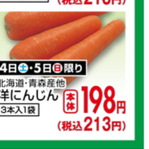にんじん