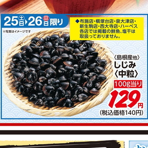 しじみ