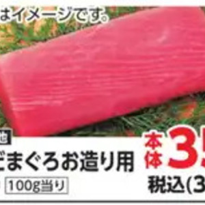 まぐろ（刺身）