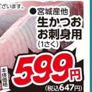 かつお（刺身）