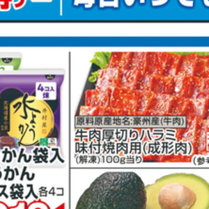 牛肉ハラミ