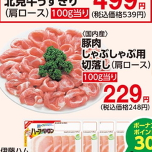 豚ロースしゃぶしゃぶ用