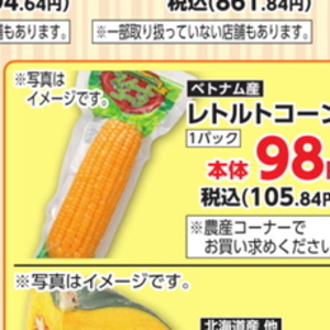とうもろこし