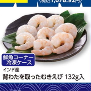 えび（むきえび）