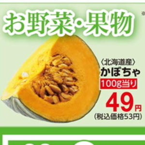 かぼちゃ