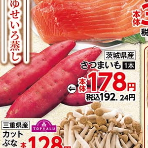 さつまいも