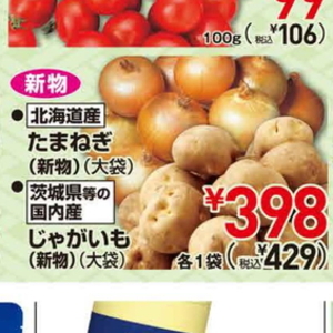 じゃがいも