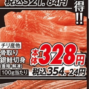 さけ（切り身）