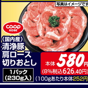 豚コマ・切落し