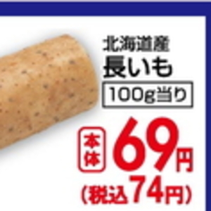 ながいも