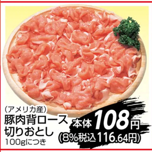 豚コマ・切落し