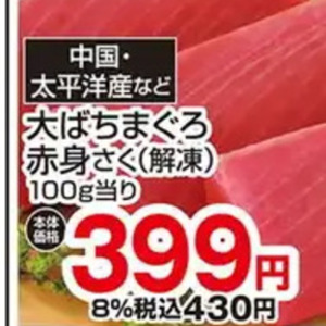 まぐろ赤身