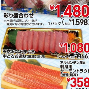 まぐろ中とろ