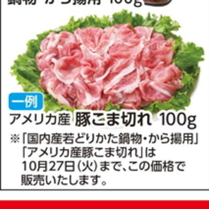 豚コマ・切落し
