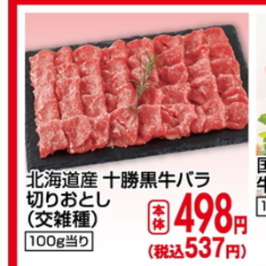 牛コマ・切落し