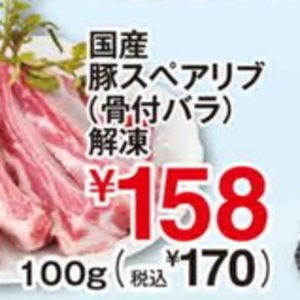 スペアリブ