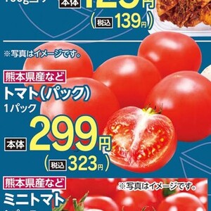 トマト