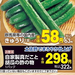 きゅうり