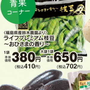 えだまめ