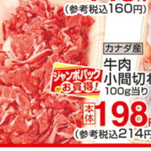 牛コマ・切落し