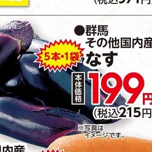 なす