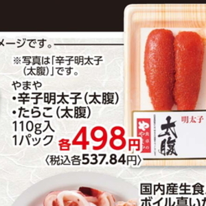 たらこ