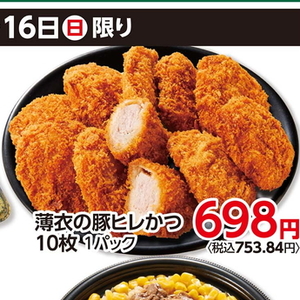 豚ヒレ